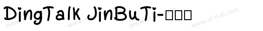 DingTalk JinBuTi字体转换